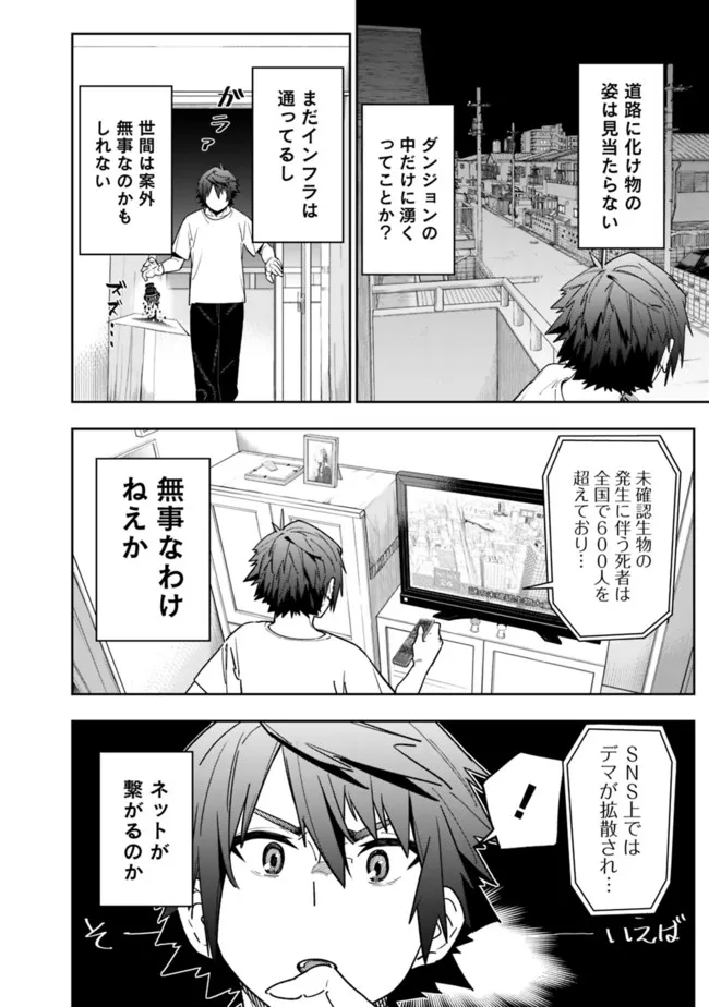 Shop Skill Saeareba, Dungeon-ka shita Sekai demo Rakushou da Chap 3 - Next Chap 4