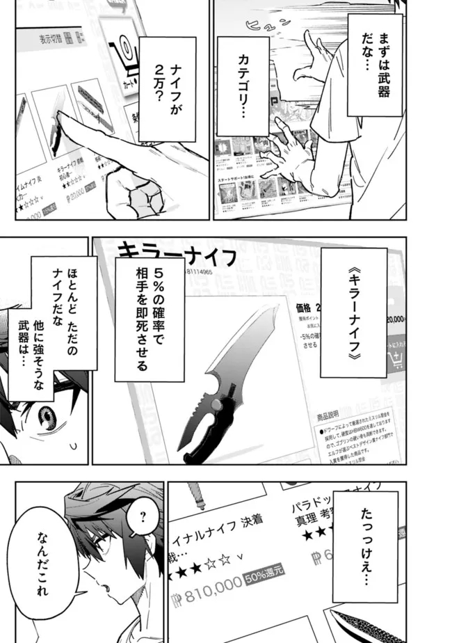 Shop Skill Saeareba, Dungeon-ka shita Sekai demo Rakushou da Chap 3 - Next Chap 4