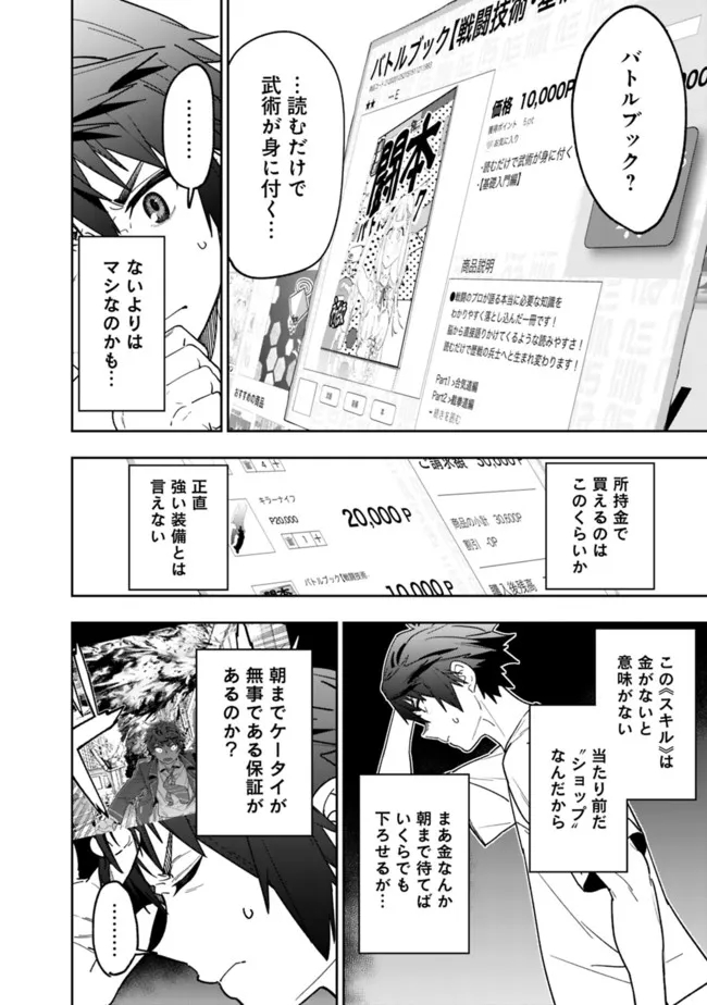 Shop Skill Saeareba, Dungeon-ka shita Sekai demo Rakushou da Chap 3 - Next Chap 4