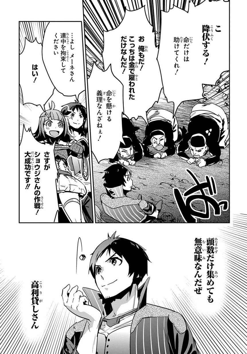 商人勇者は異世界を牛耳る! 栽培スキルでなんでも増やしちゃいます Chap 7 - Next Chap 8