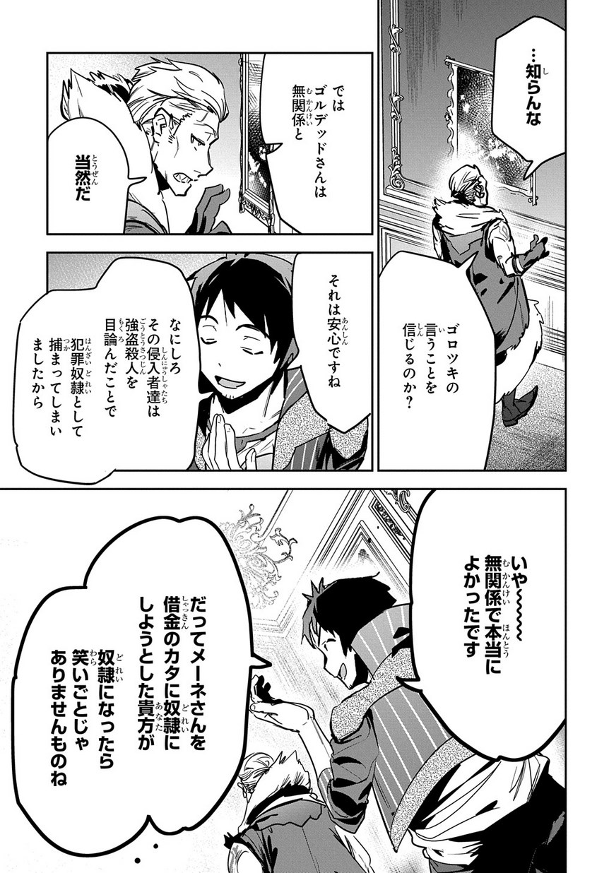 商人勇者は異世界を牛耳る! 栽培スキルでなんでも増やしちゃいます Chap 7 - Next Chap 8