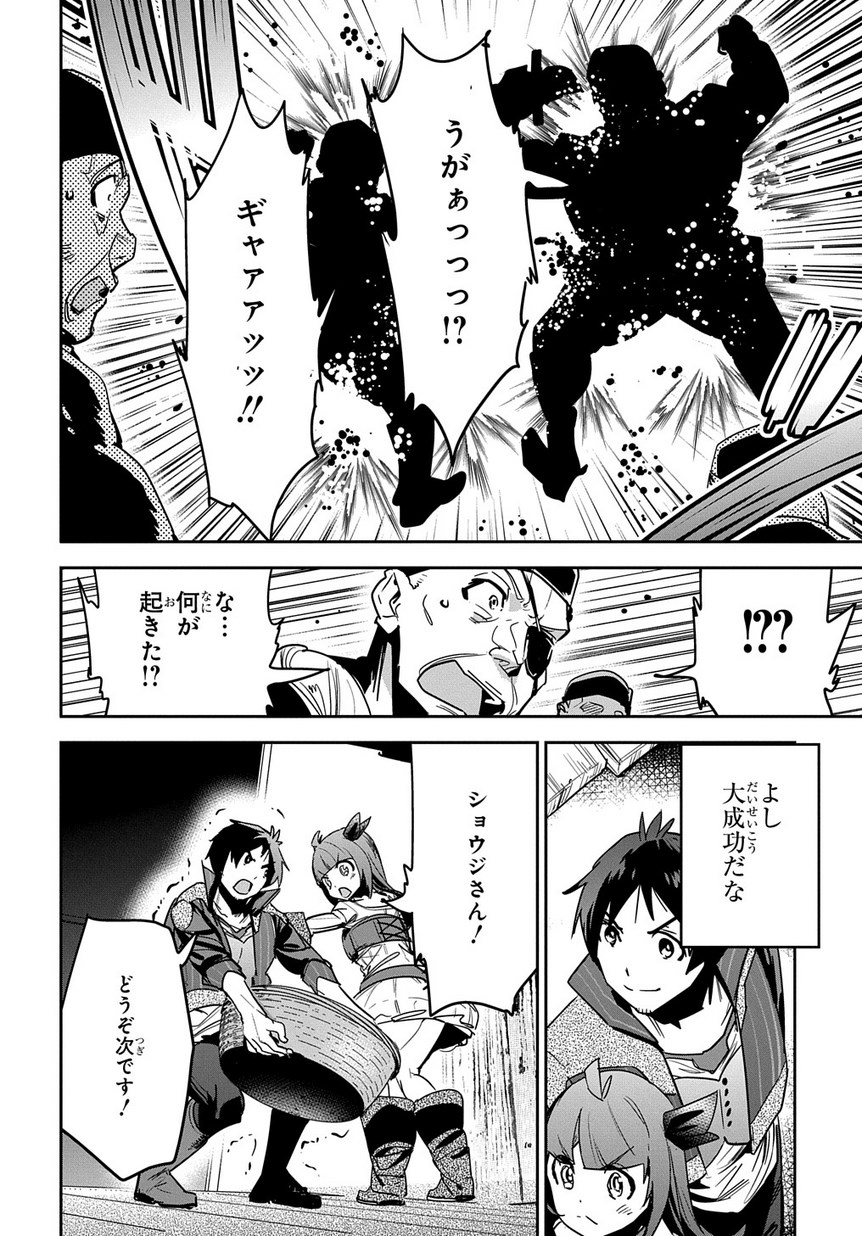 商人勇者は異世界を牛耳る! 栽培スキルでなんでも増やしちゃいます Chap 7 - Next Chap 8