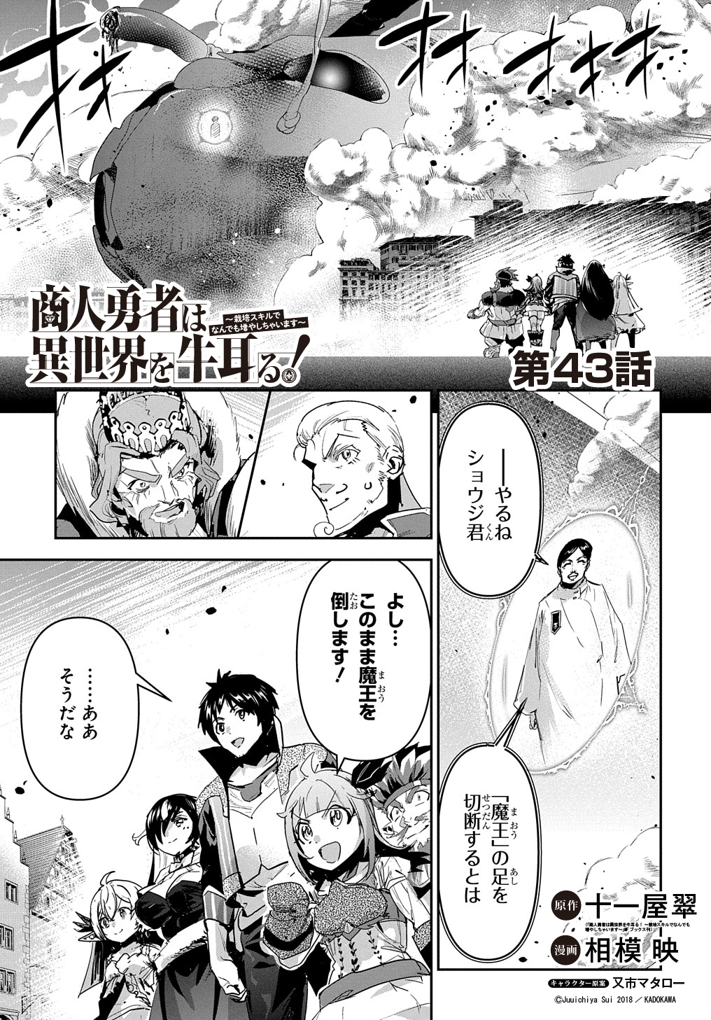 商人勇者は異世界を牛耳る! 栽培スキルでなんでも増やしちゃいます Chap 43 - Next Chap 44
