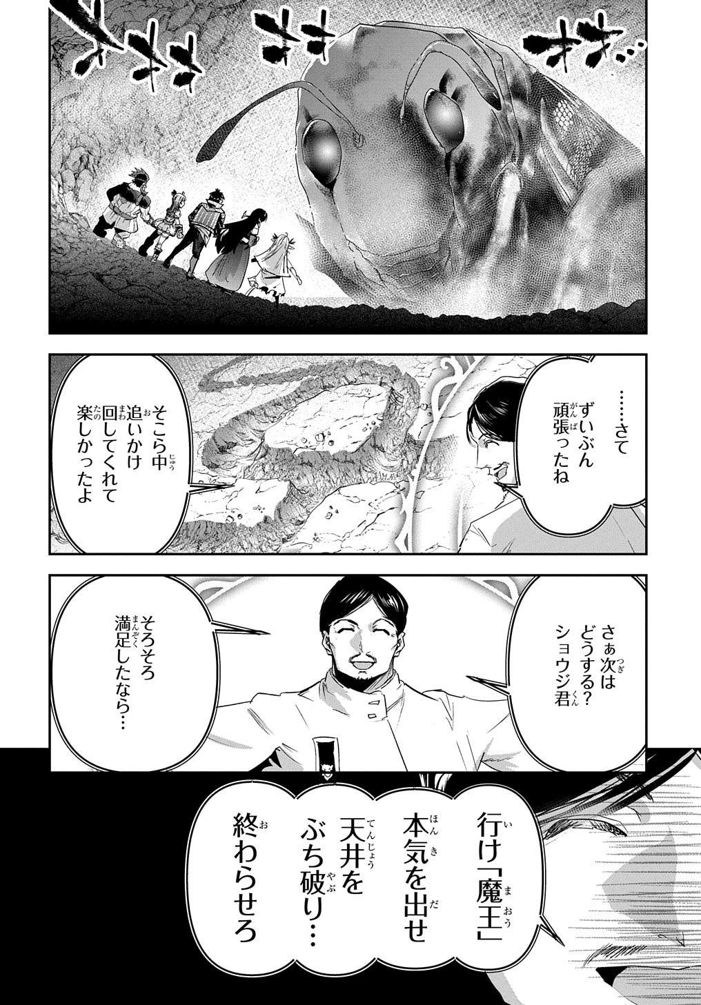商人勇者は異世界を牛耳る! 栽培スキルでなんでも増やしちゃいます Chap 43 - Next Chap 44