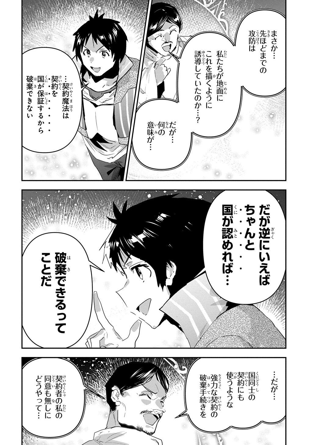 商人勇者は異世界を牛耳る! 栽培スキルでなんでも増やしちゃいます Chap 43 - Next Chap 44