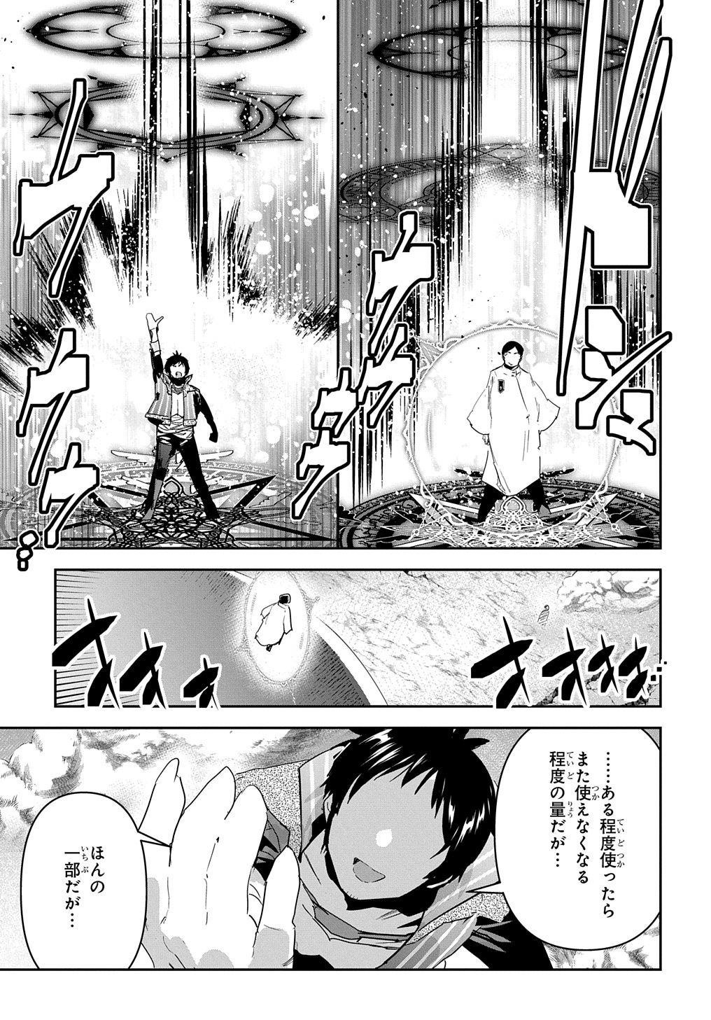 商人勇者は異世界を牛耳る! 栽培スキルでなんでも増やしちゃいます Chap 43 - Next Chap 44