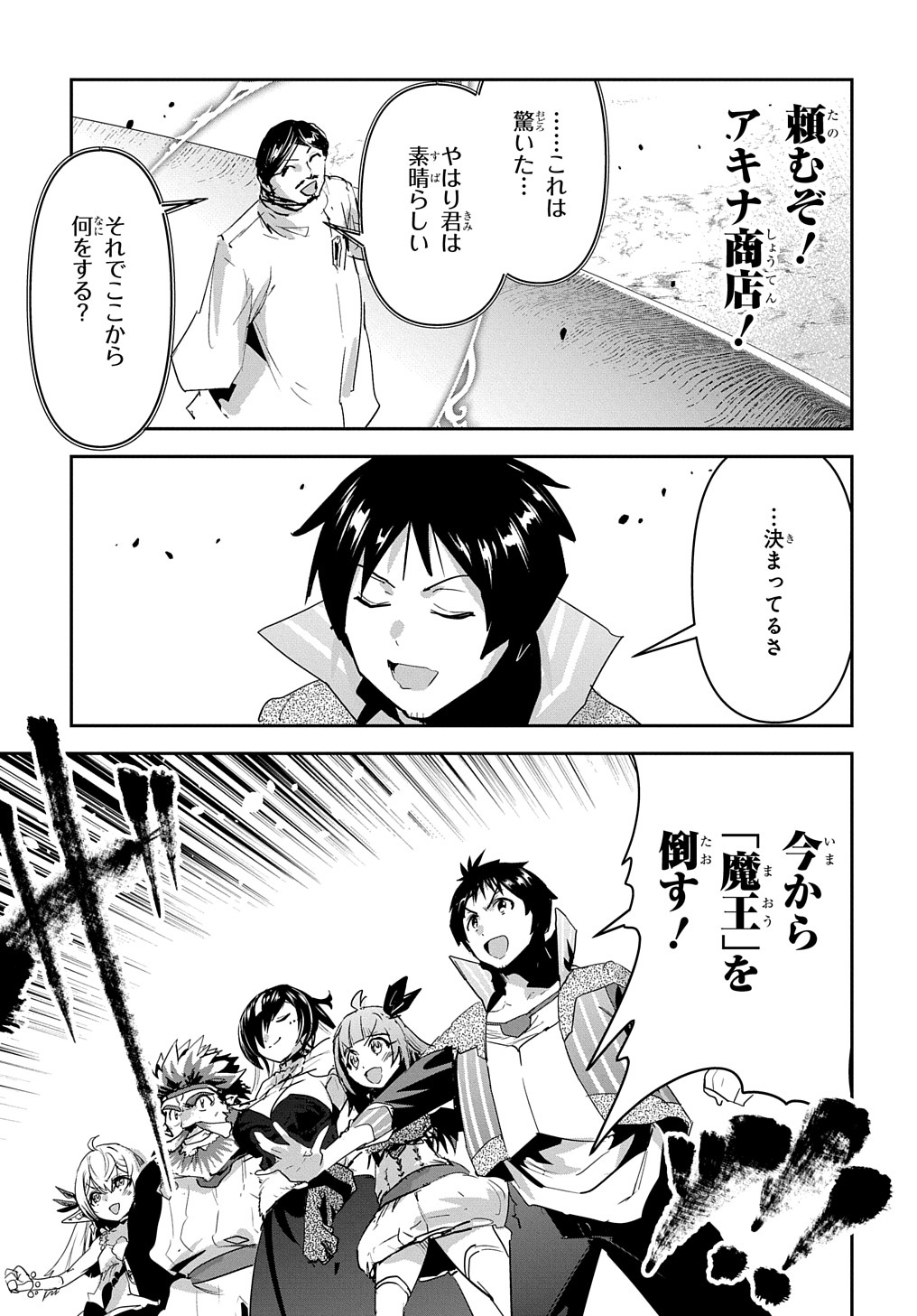 商人勇者は異世界を牛耳る! 栽培スキルでなんでも増やしちゃいます Chap 43 - Next Chap 44