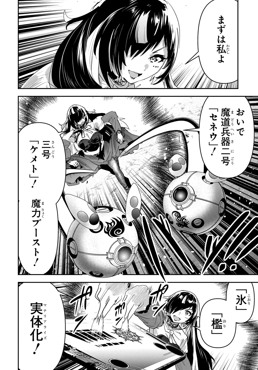 商人勇者は異世界を牛耳る! 栽培スキルでなんでも増やしちゃいます Chap 43 - Next Chap 44