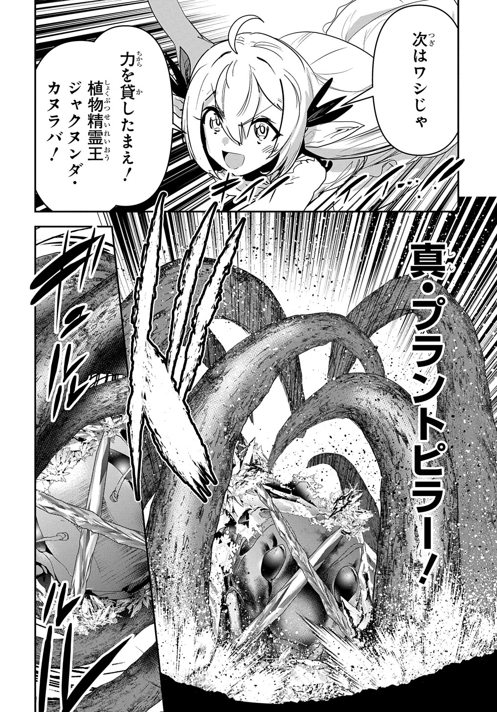 商人勇者は異世界を牛耳る! 栽培スキルでなんでも増やしちゃいます Chap 43 - Next Chap 44