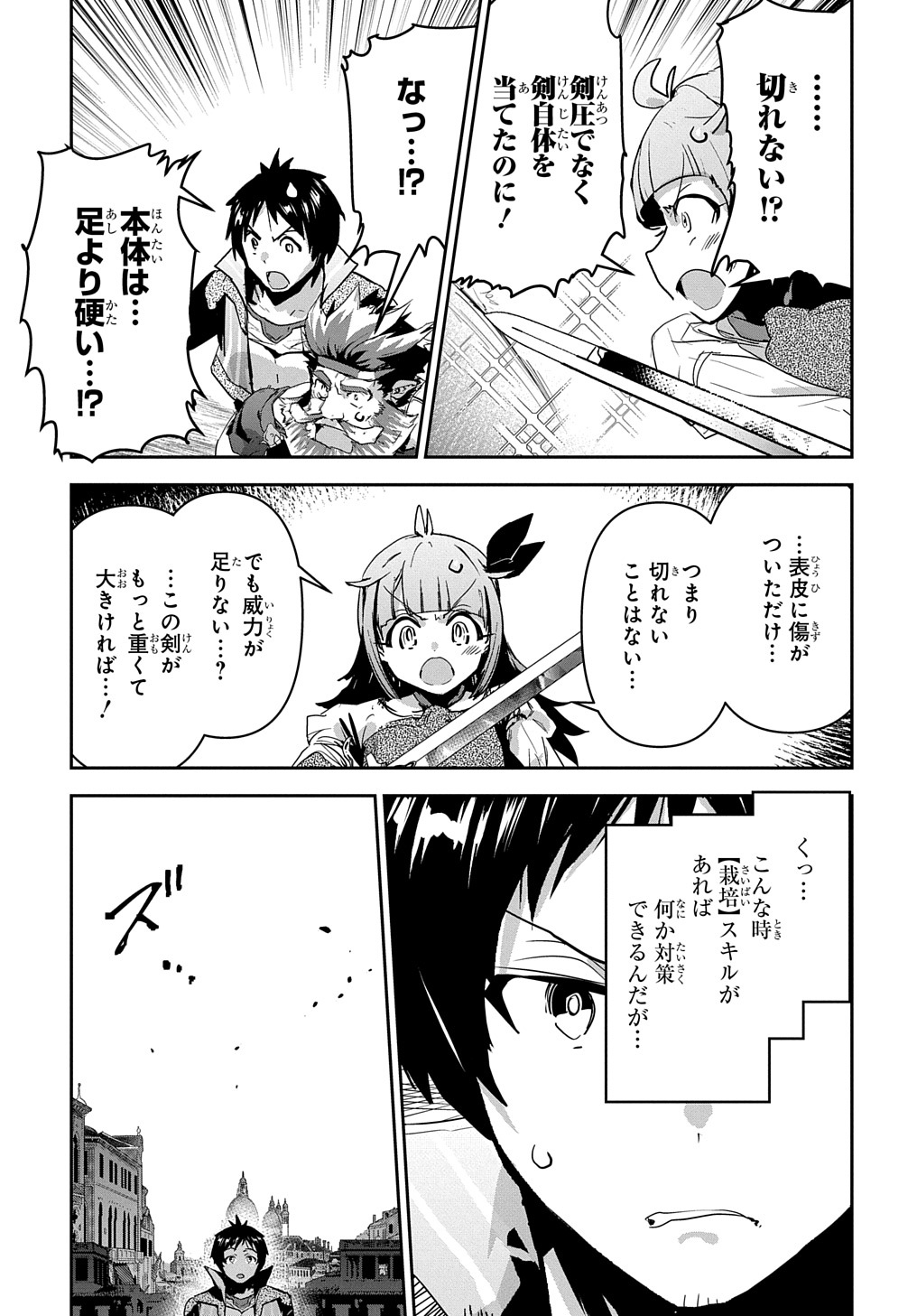 商人勇者は異世界を牛耳る! 栽培スキルでなんでも増やしちゃいます Chap 43 - Next Chap 44