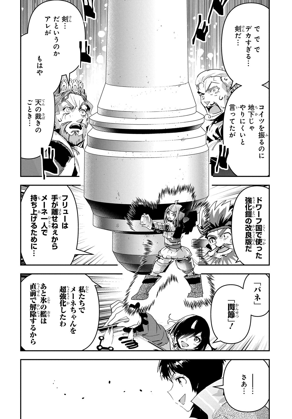 商人勇者は異世界を牛耳る! 栽培スキルでなんでも増やしちゃいます Chap 43 - Next Chap 44