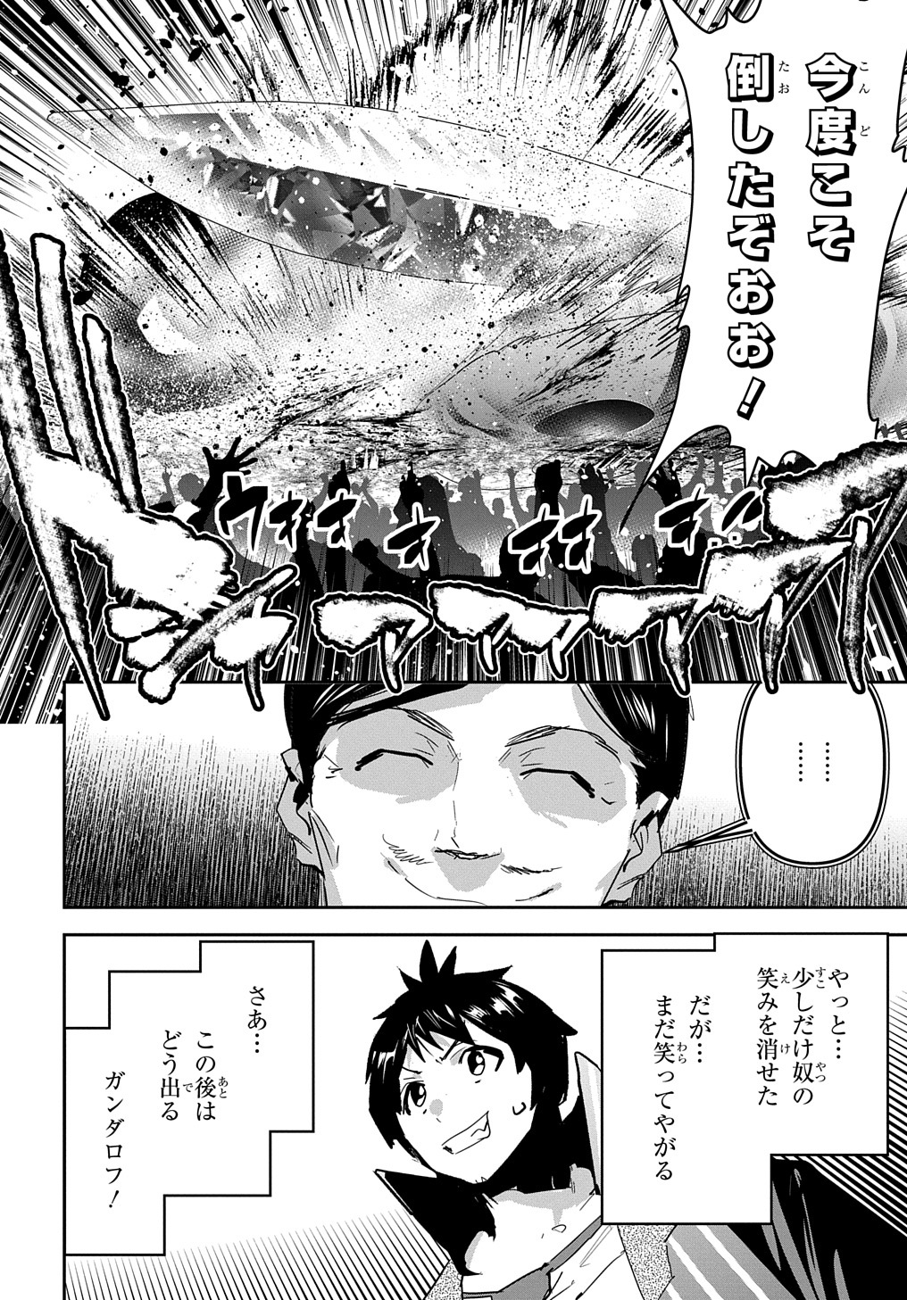 商人勇者は異世界を牛耳る! 栽培スキルでなんでも増やしちゃいます Chap 43 - Next Chap 44