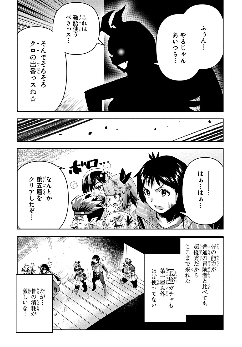 商人勇者は異世界を牛耳る! 栽培スキルでなんでも増やしちゃいます Chap 40 - Next Chap 41
