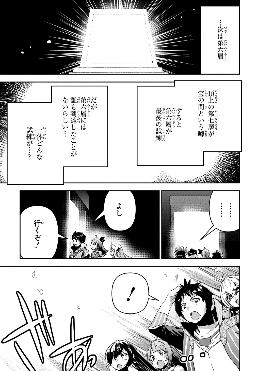 商人勇者は異世界を牛耳る! 栽培スキルでなんでも増やしちゃいます Chap 40 - Next Chap 41