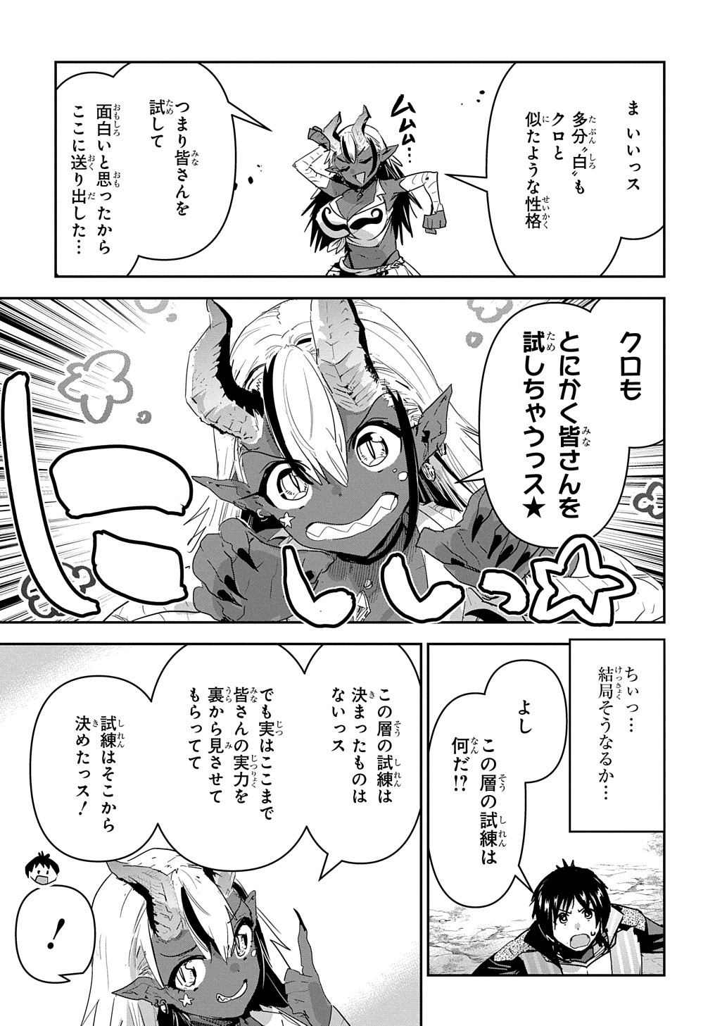 商人勇者は異世界を牛耳る! 栽培スキルでなんでも増やしちゃいます Chap 40 - Next Chap 41