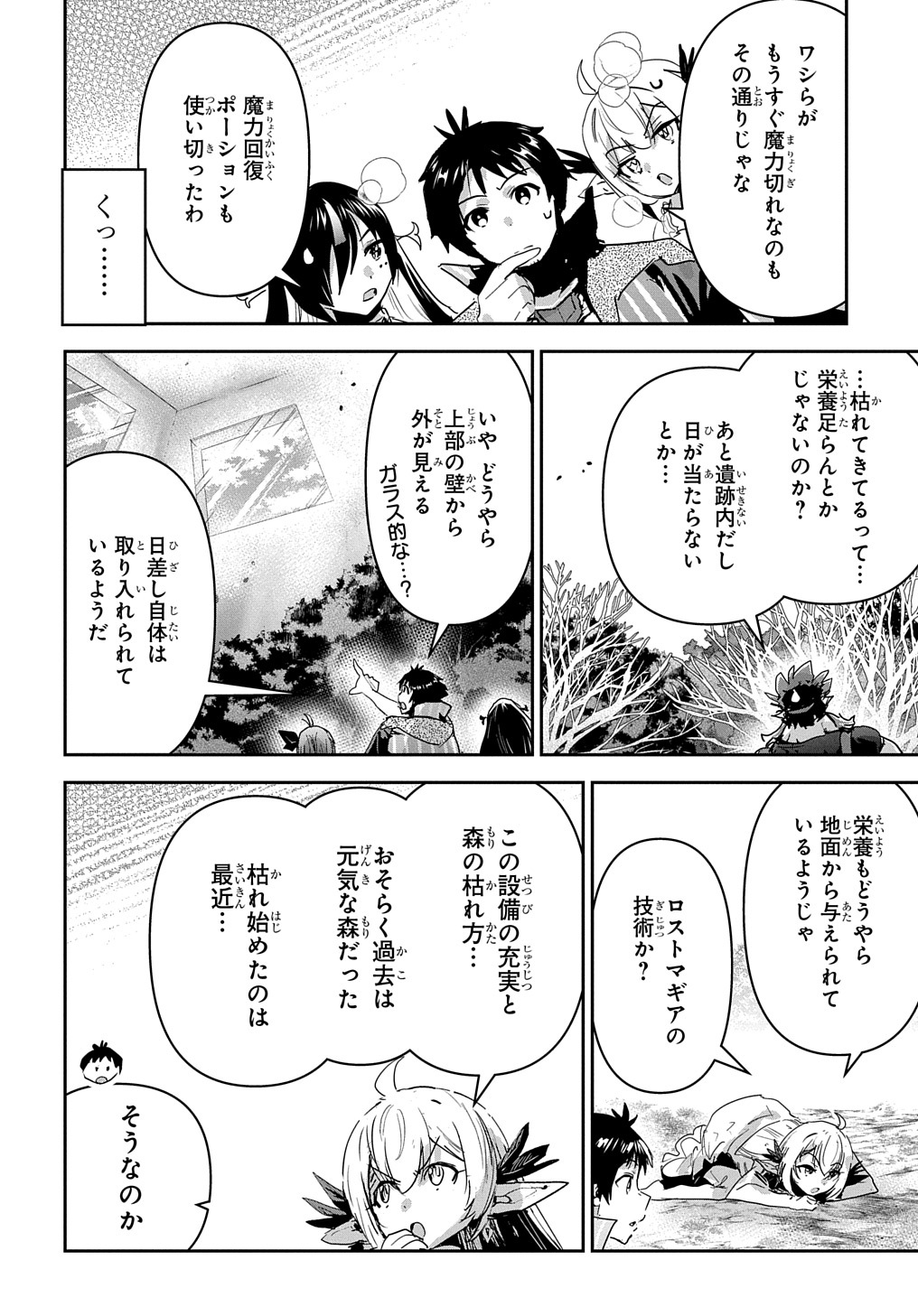 商人勇者は異世界を牛耳る! 栽培スキルでなんでも増やしちゃいます Chap 40 - Next Chap 41