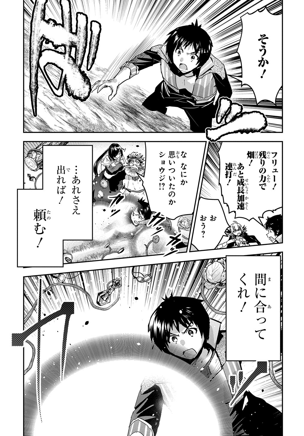 商人勇者は異世界を牛耳る! 栽培スキルでなんでも増やしちゃいます Chap 40 - Next Chap 41