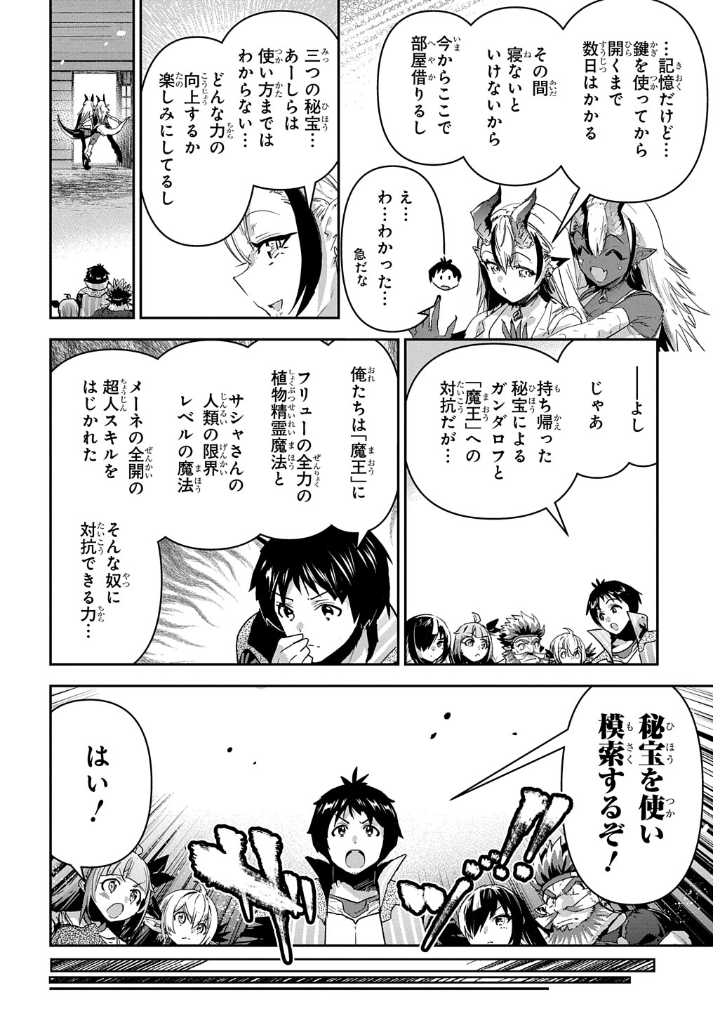商人勇者は異世界を牛耳る! 栽培スキルでなんでも増やしちゃいます Chap 41 - Next Chap 42