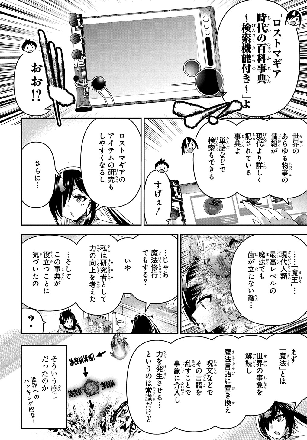 商人勇者は異世界を牛耳る! 栽培スキルでなんでも増やしちゃいます Chap 41 - Next Chap 42