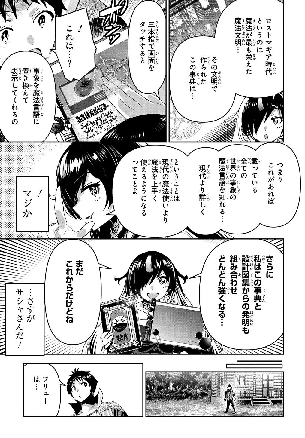 商人勇者は異世界を牛耳る! 栽培スキルでなんでも増やしちゃいます Chap 41 - Next Chap 42
