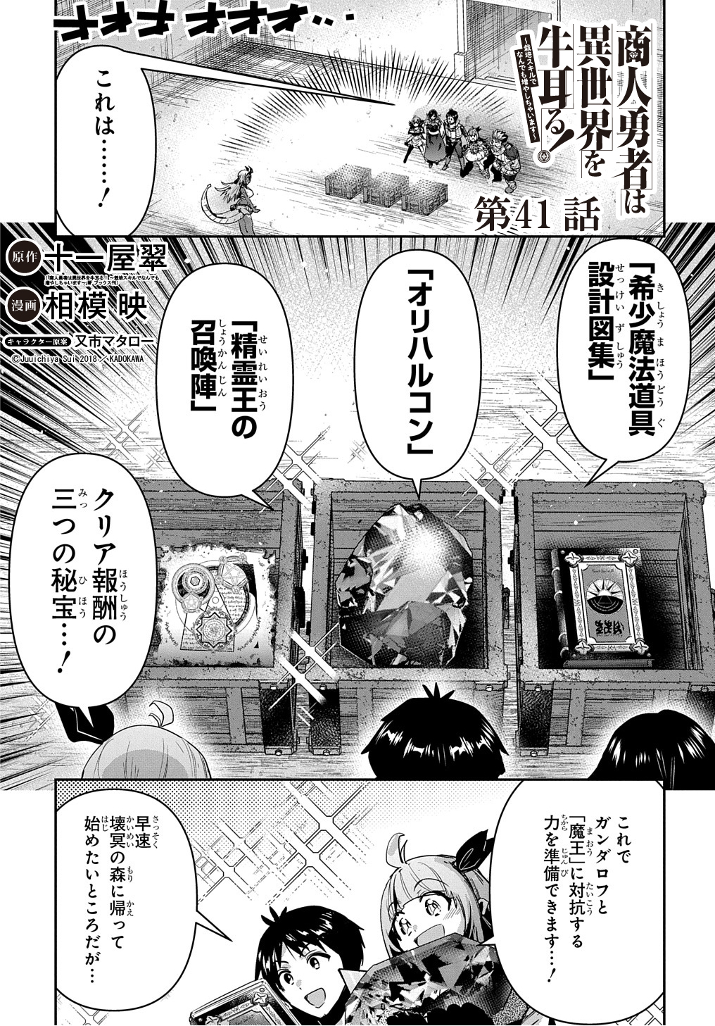 商人勇者は異世界を牛耳る! 栽培スキルでなんでも増やしちゃいます Chap 41 - Next Chap 42