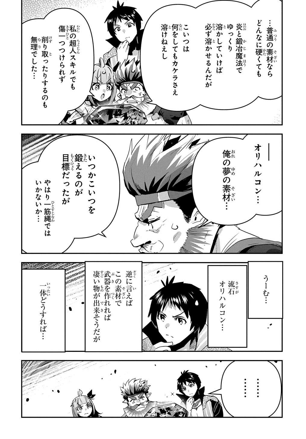 商人勇者は異世界を牛耳る! 栽培スキルでなんでも増やしちゃいます Chap 41 - Next Chap 42