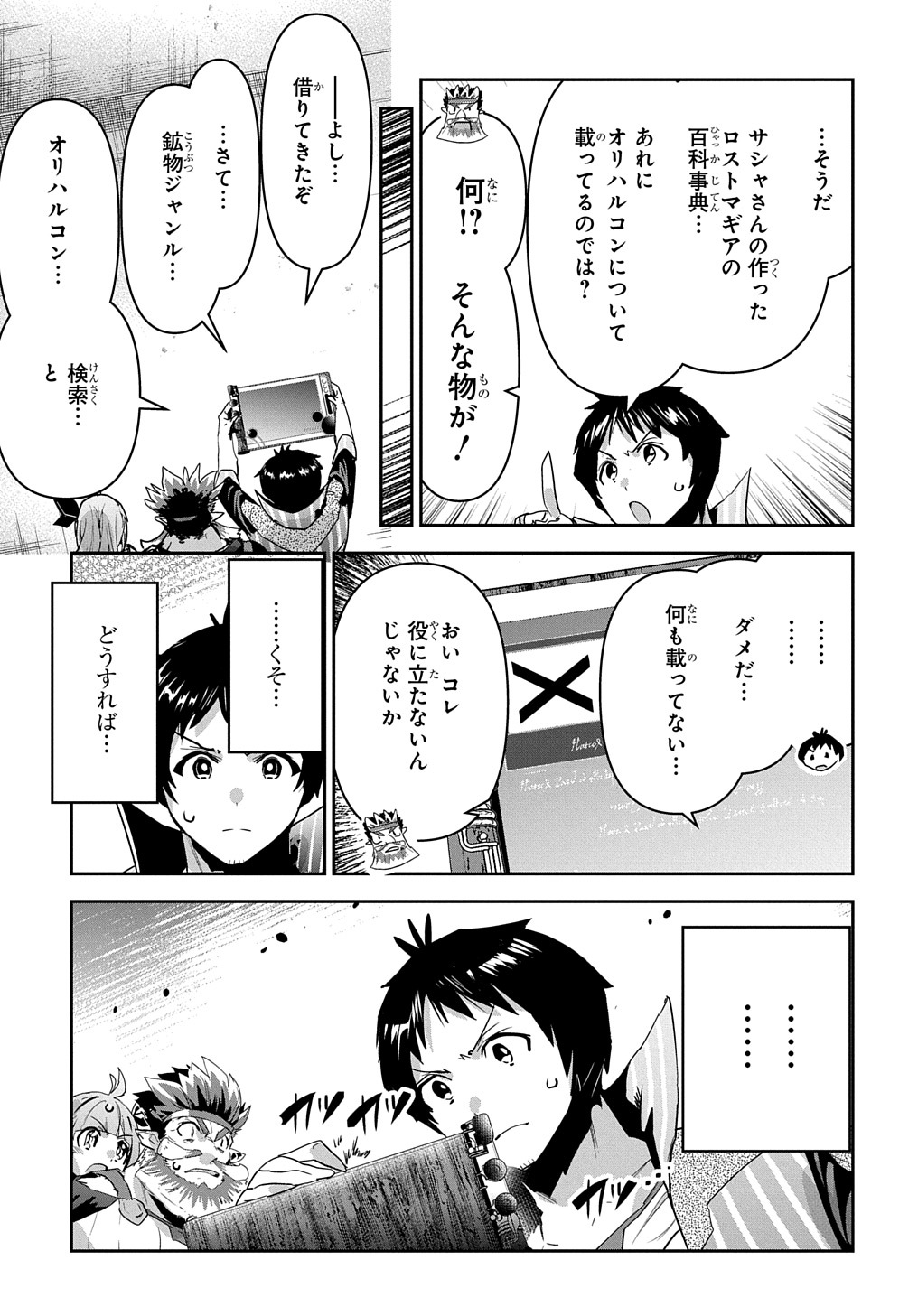 商人勇者は異世界を牛耳る! 栽培スキルでなんでも増やしちゃいます Chap 41 - Next Chap 42