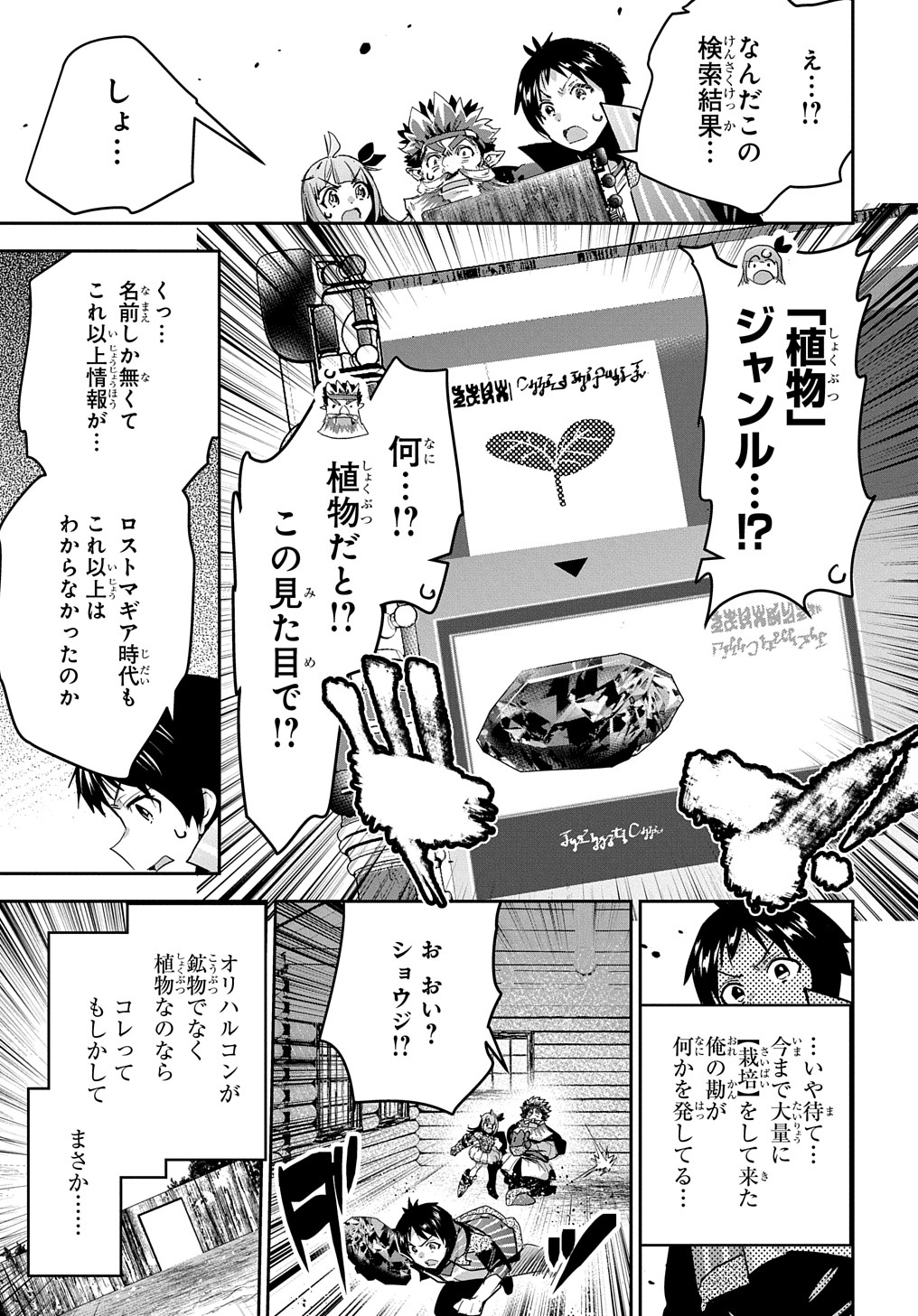 商人勇者は異世界を牛耳る! 栽培スキルでなんでも増やしちゃいます Chap 41 - Next Chap 42