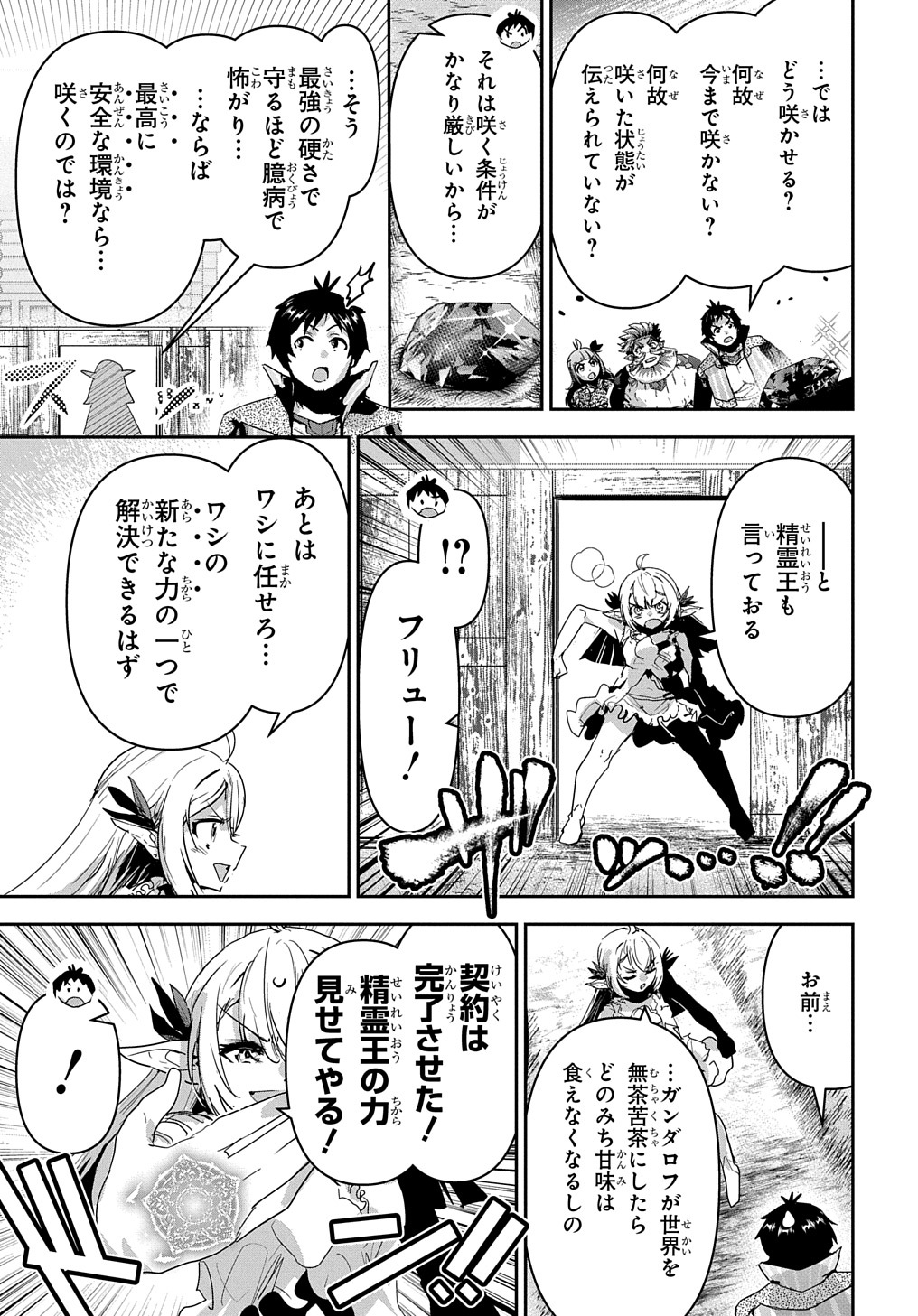 商人勇者は異世界を牛耳る! 栽培スキルでなんでも増やしちゃいます Chap 41 - Next Chap 42