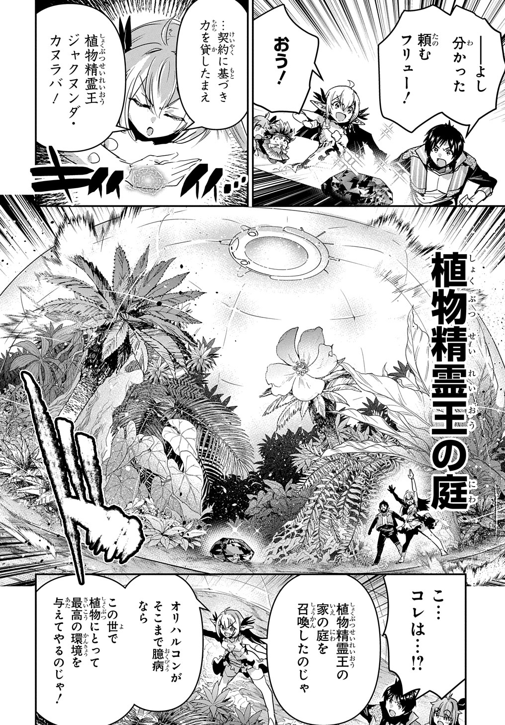 商人勇者は異世界を牛耳る! 栽培スキルでなんでも増やしちゃいます Chap 41 - Next Chap 42