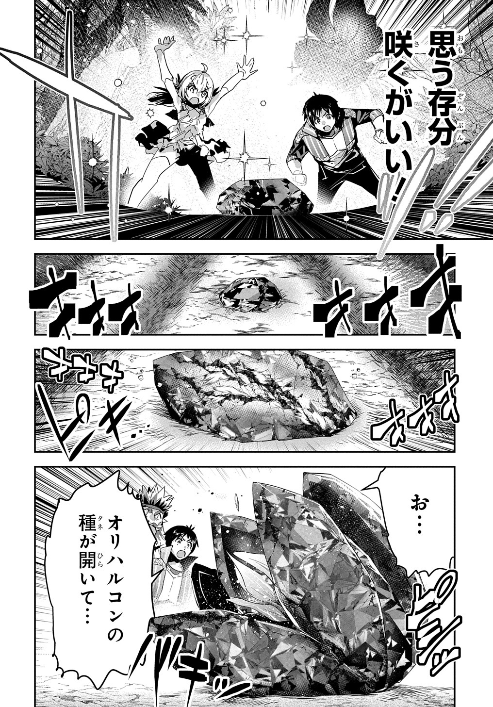 商人勇者は異世界を牛耳る! 栽培スキルでなんでも増やしちゃいます Chap 41 - Next Chap 42