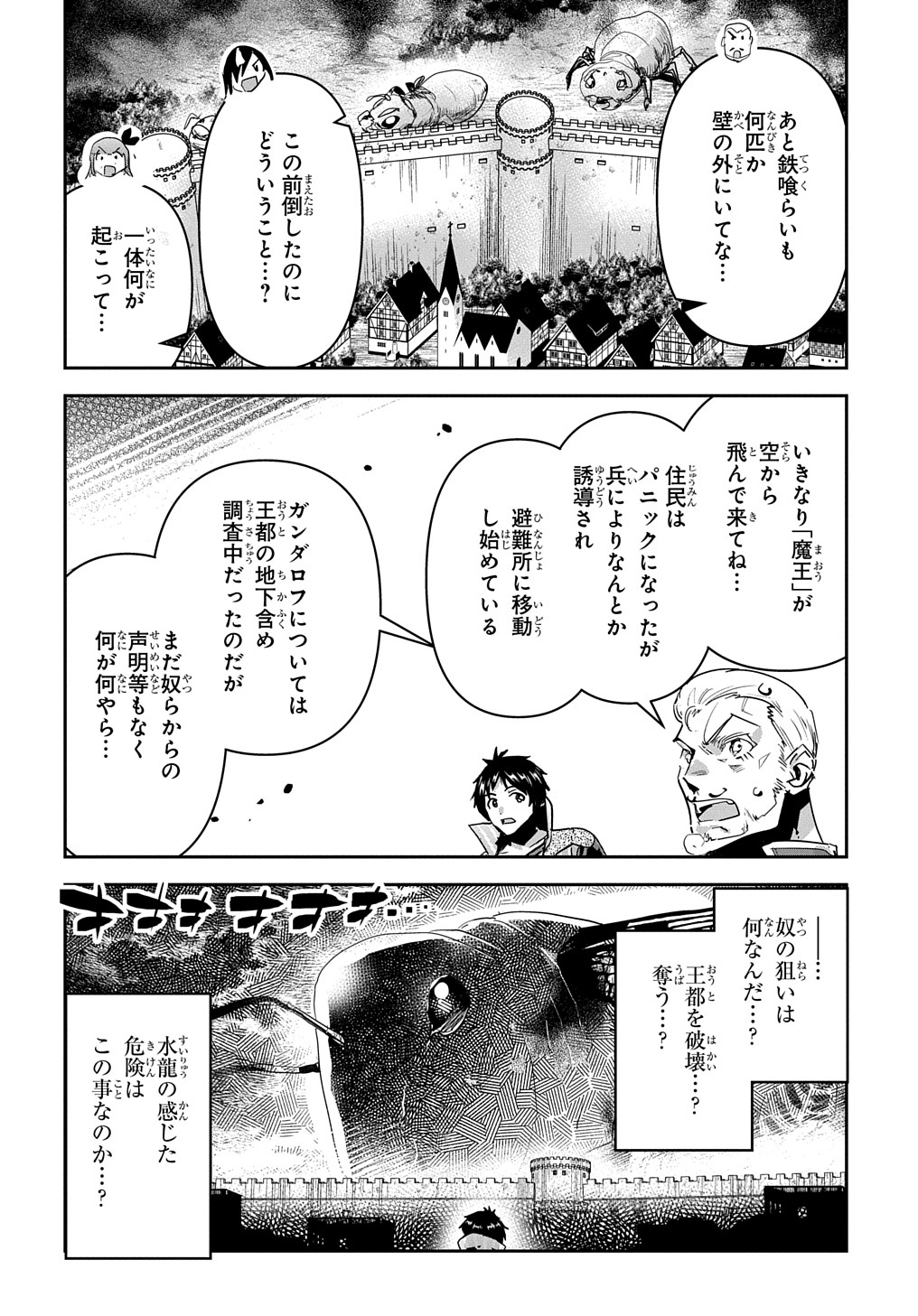 商人勇者は異世界を牛耳る! 栽培スキルでなんでも増やしちゃいます Chap 42 - Next Chap 43