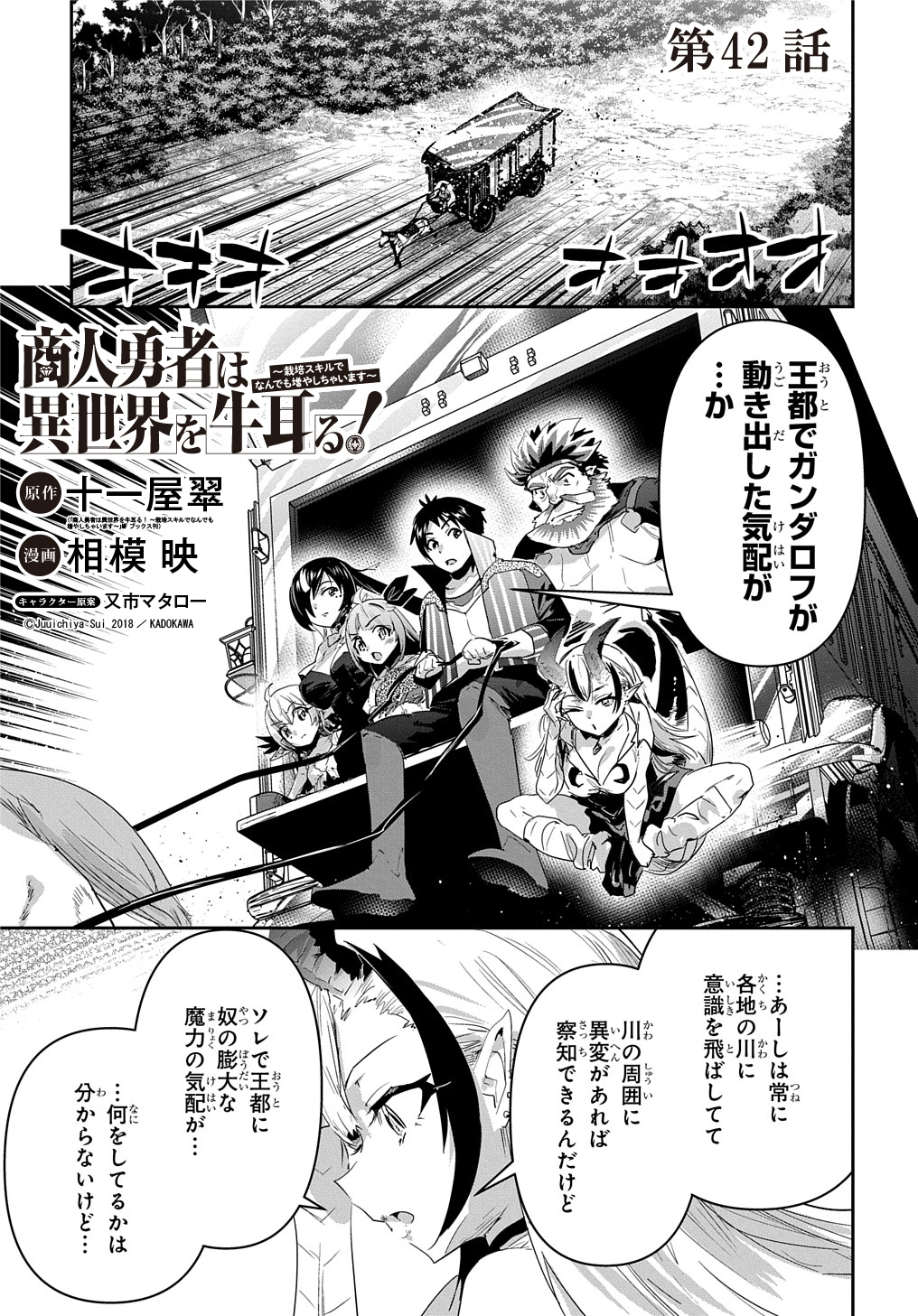 商人勇者は異世界を牛耳る! 栽培スキルでなんでも増やしちゃいます Chap 42 - Next Chap 43