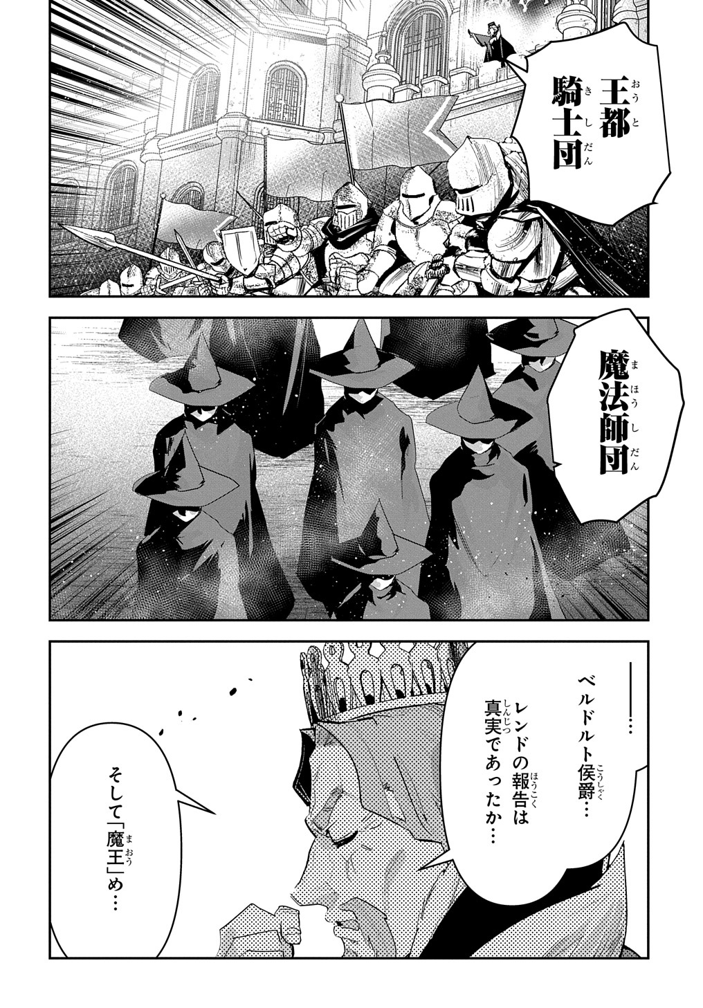 商人勇者は異世界を牛耳る! 栽培スキルでなんでも増やしちゃいます Chap 42 - Next Chap 43