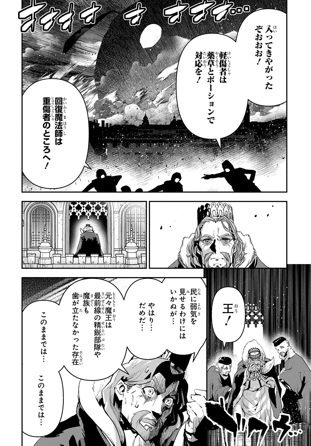 商人勇者は異世界を牛耳る! 栽培スキルでなんでも増やしちゃいます Chap 42 - Next Chap 43