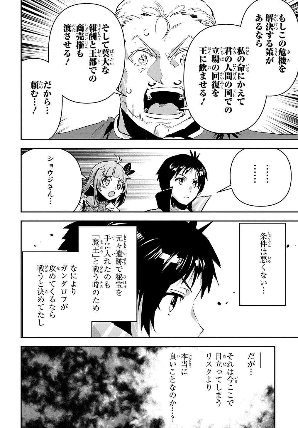 商人勇者は異世界を牛耳る! 栽培スキルでなんでも増やしちゃいます Chap 42 - Next Chap 43