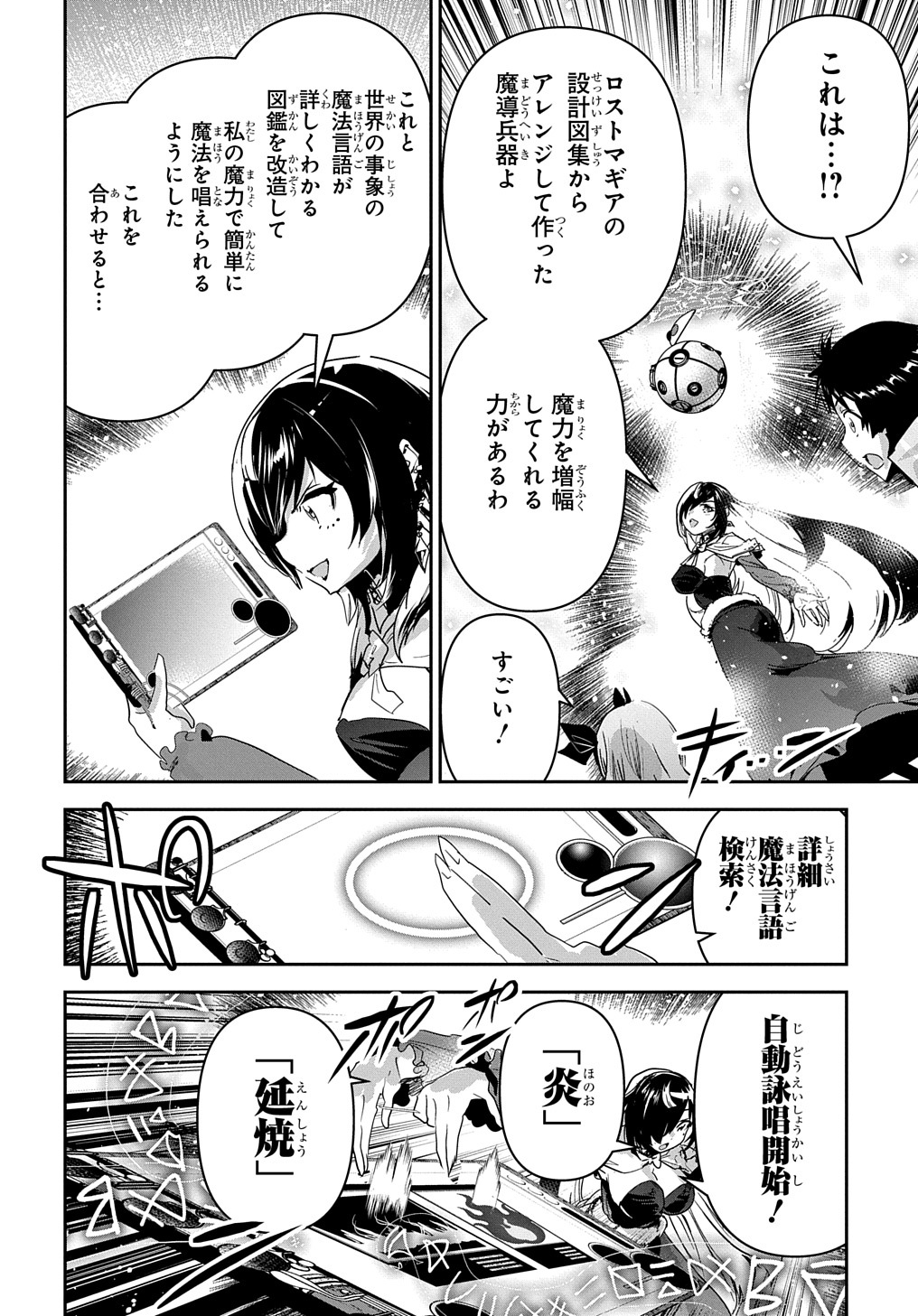 商人勇者は異世界を牛耳る! 栽培スキルでなんでも増やしちゃいます Chap 42 - Next Chap 43