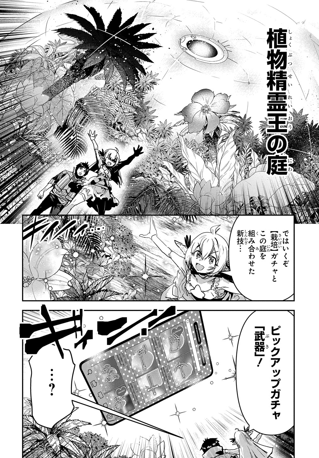 商人勇者は異世界を牛耳る! 栽培スキルでなんでも増やしちゃいます Chap 42 - Next Chap 43
