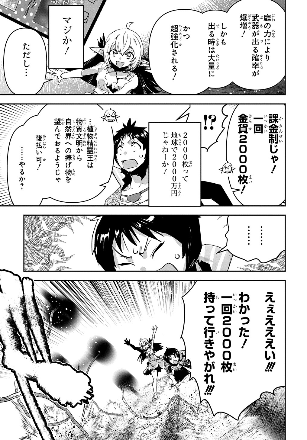 商人勇者は異世界を牛耳る! 栽培スキルでなんでも増やしちゃいます Chap 42 - Next Chap 43