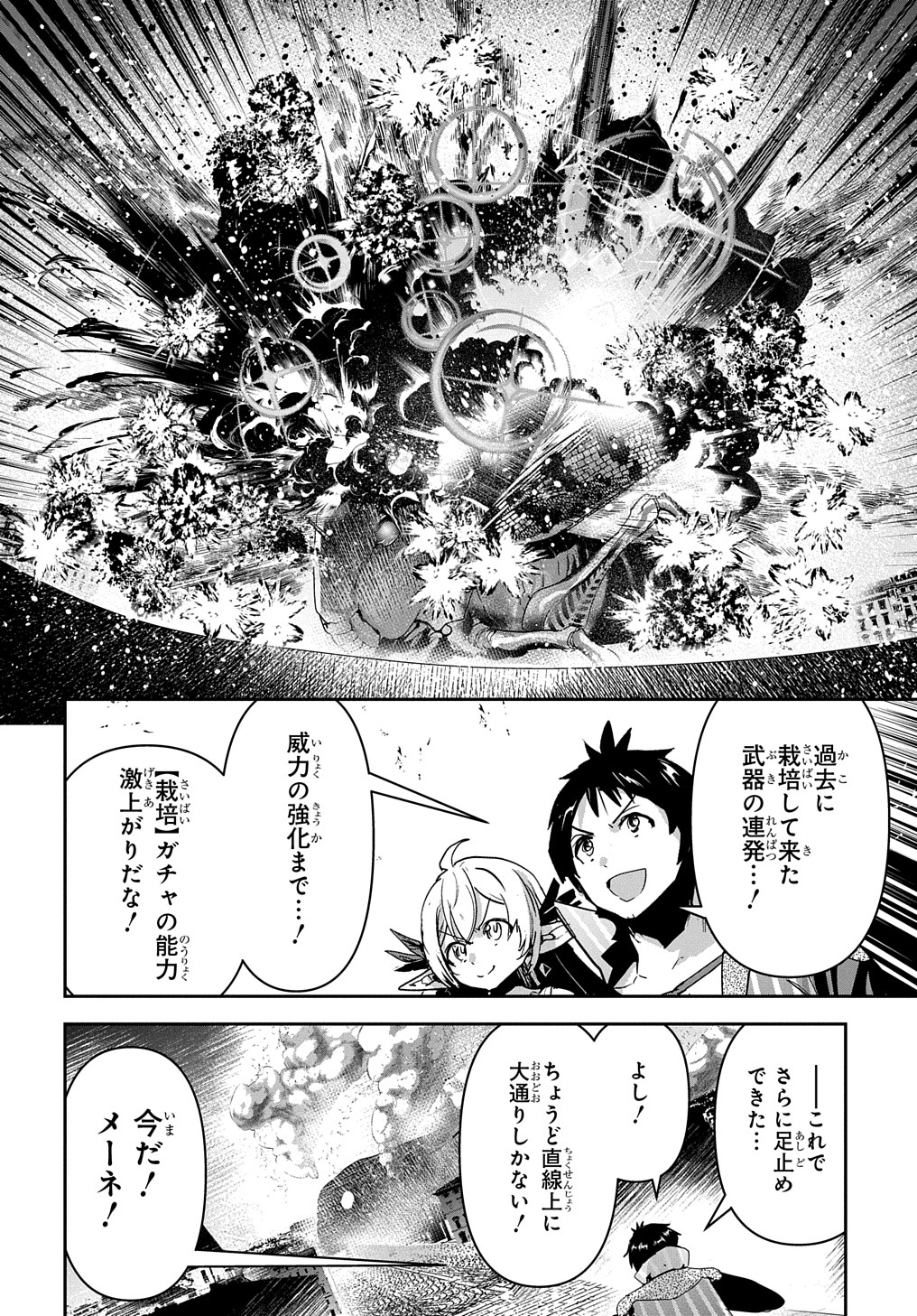 商人勇者は異世界を牛耳る! 栽培スキルでなんでも増やしちゃいます Chap 42 - Next Chap 43