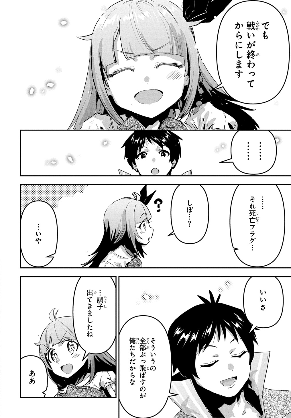 商人勇者は異世界を牛耳る! 栽培スキルでなんでも増やしちゃいます Chap 47 - Next Chap 48