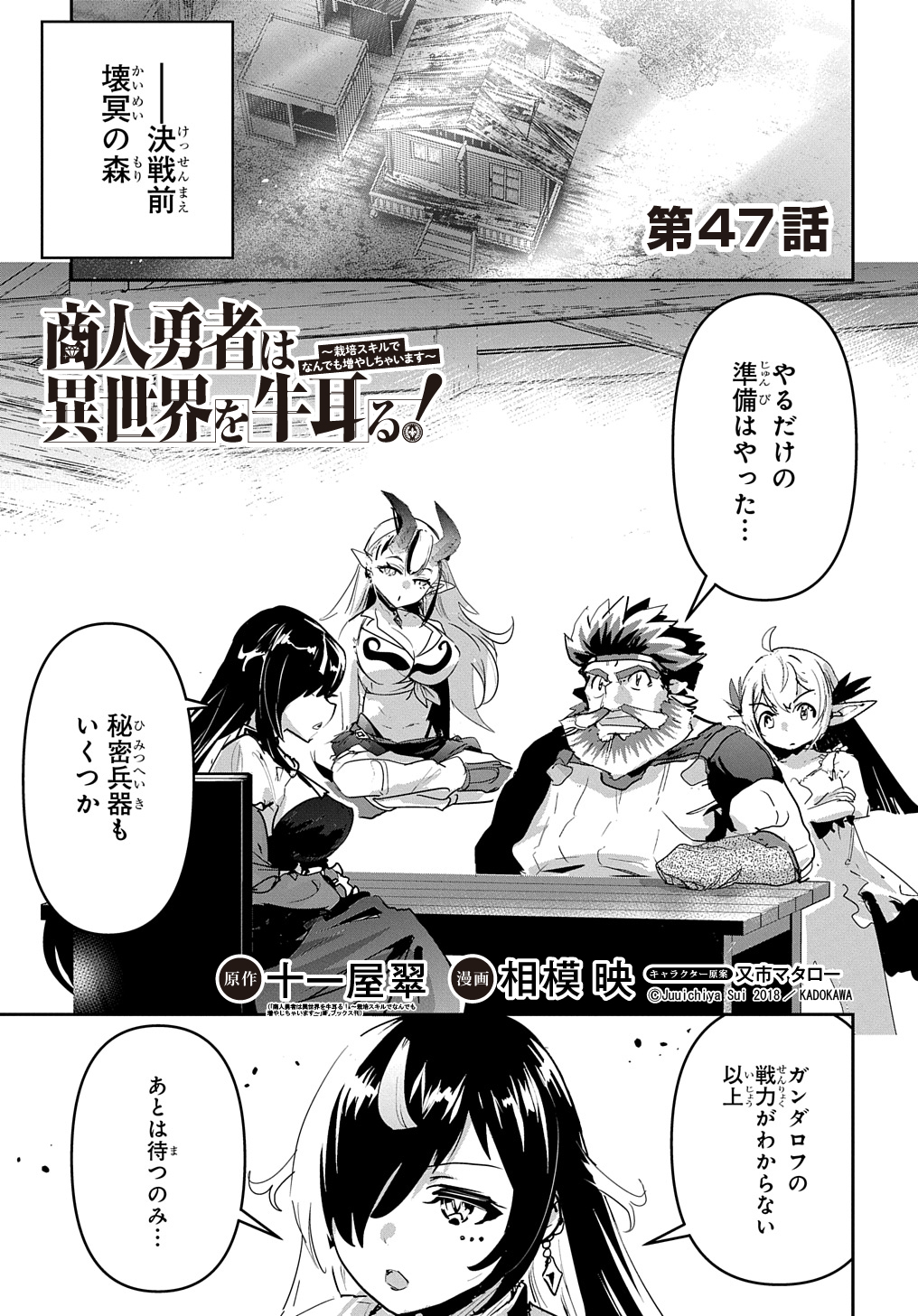 商人勇者は異世界を牛耳る! 栽培スキルでなんでも増やしちゃいます Chap 47 - Next Chap 48