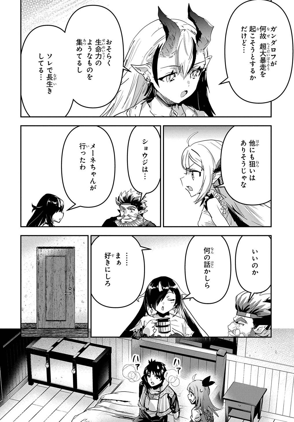 商人勇者は異世界を牛耳る! 栽培スキルでなんでも増やしちゃいます Chap 47 - Next Chap 48