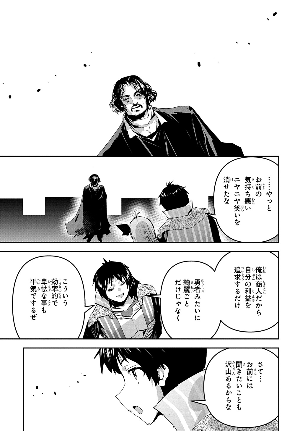 商人勇者は異世界を牛耳る! 栽培スキルでなんでも増やしちゃいます Chap 47 - Next Chap 48
