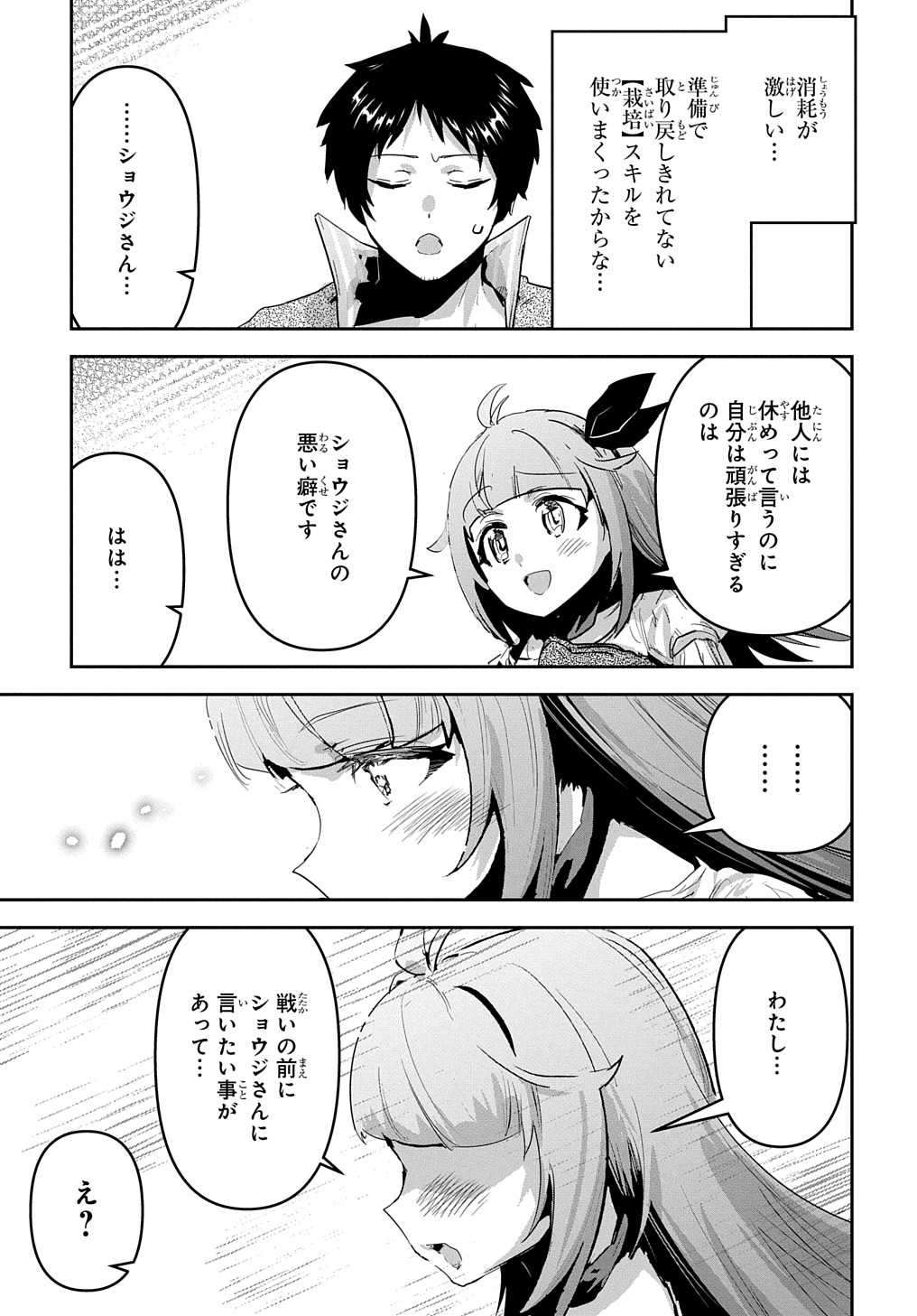 商人勇者は異世界を牛耳る! 栽培スキルでなんでも増やしちゃいます Chap 47 - Next Chap 48