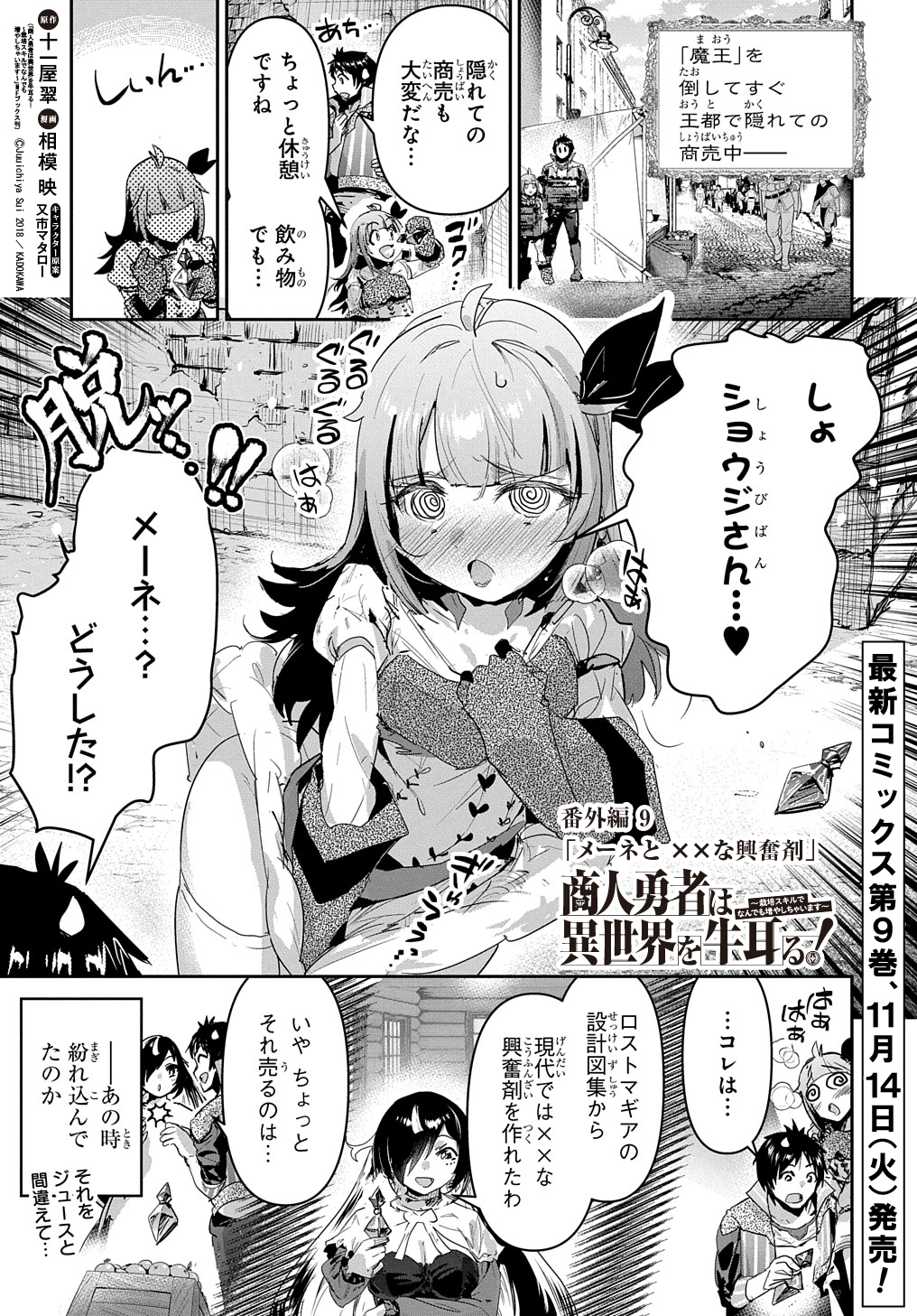 商人勇者は異世界を牛耳る! 栽培スキルでなんでも増やしちゃいます Chap 44.5 - Next Chap 45.5