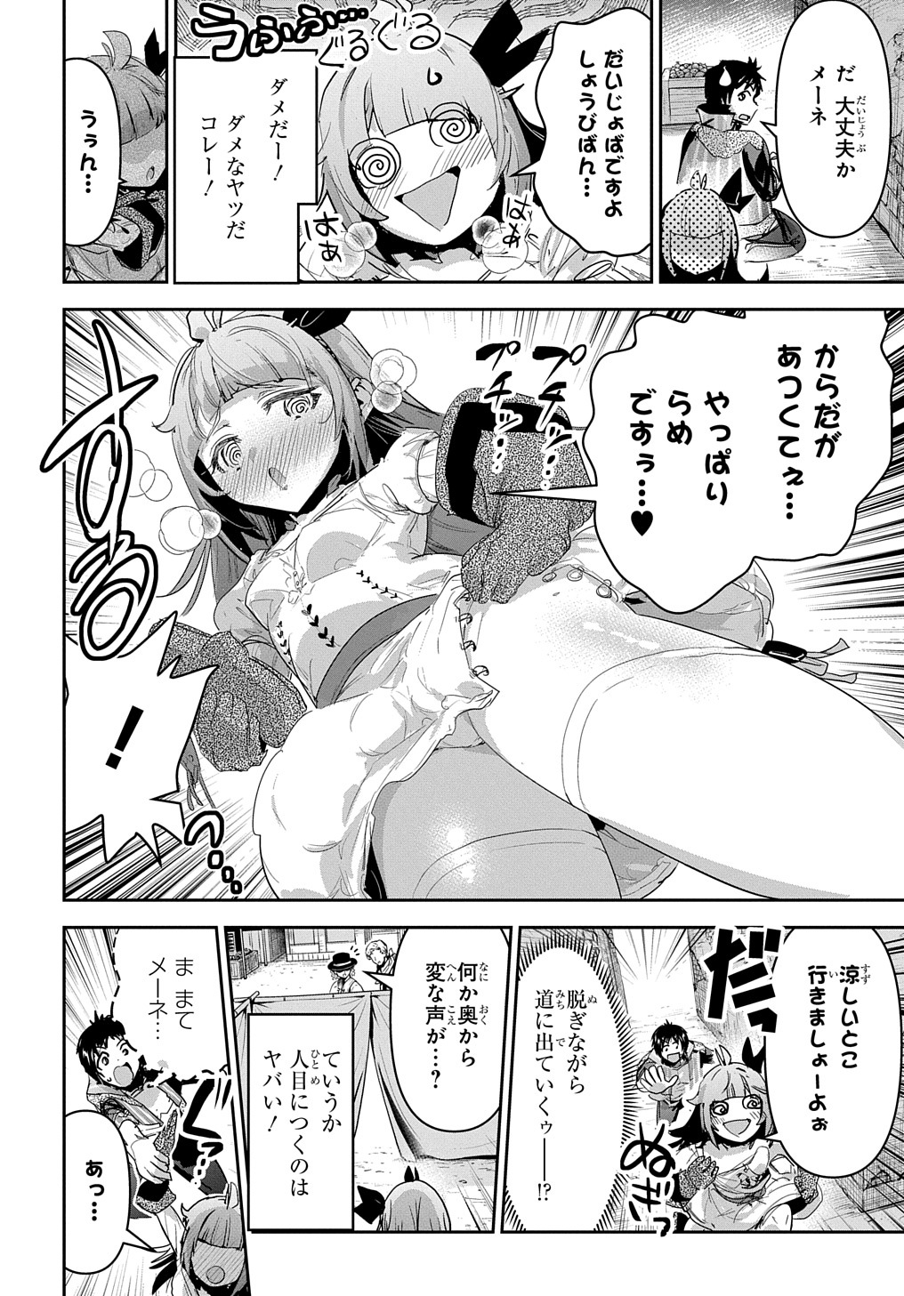 商人勇者は異世界を牛耳る! 栽培スキルでなんでも増やしちゃいます Chap 44.5 - Next Chap 45.5