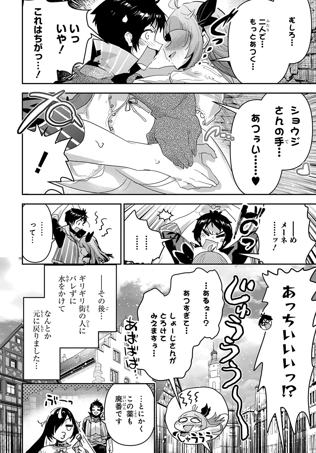 商人勇者は異世界を牛耳る! 栽培スキルでなんでも増やしちゃいます Chap 44.5 - Next Chap 45.5