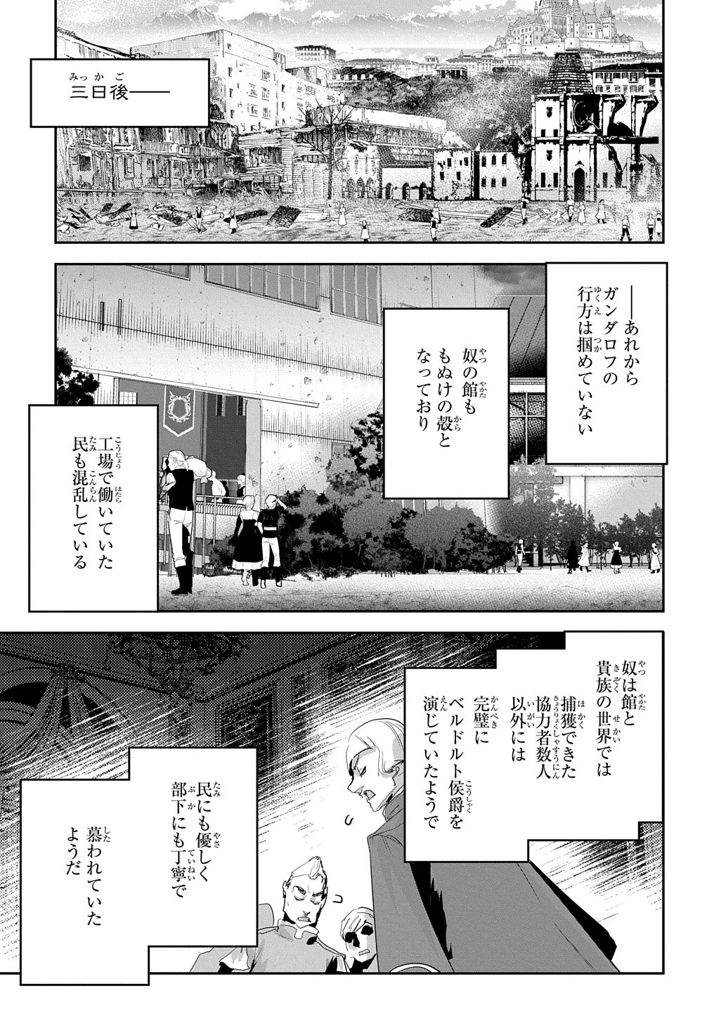 商人勇者は異世界を牛耳る! 栽培スキルでなんでも増やしちゃいます Chap 44 - Next Chap 45