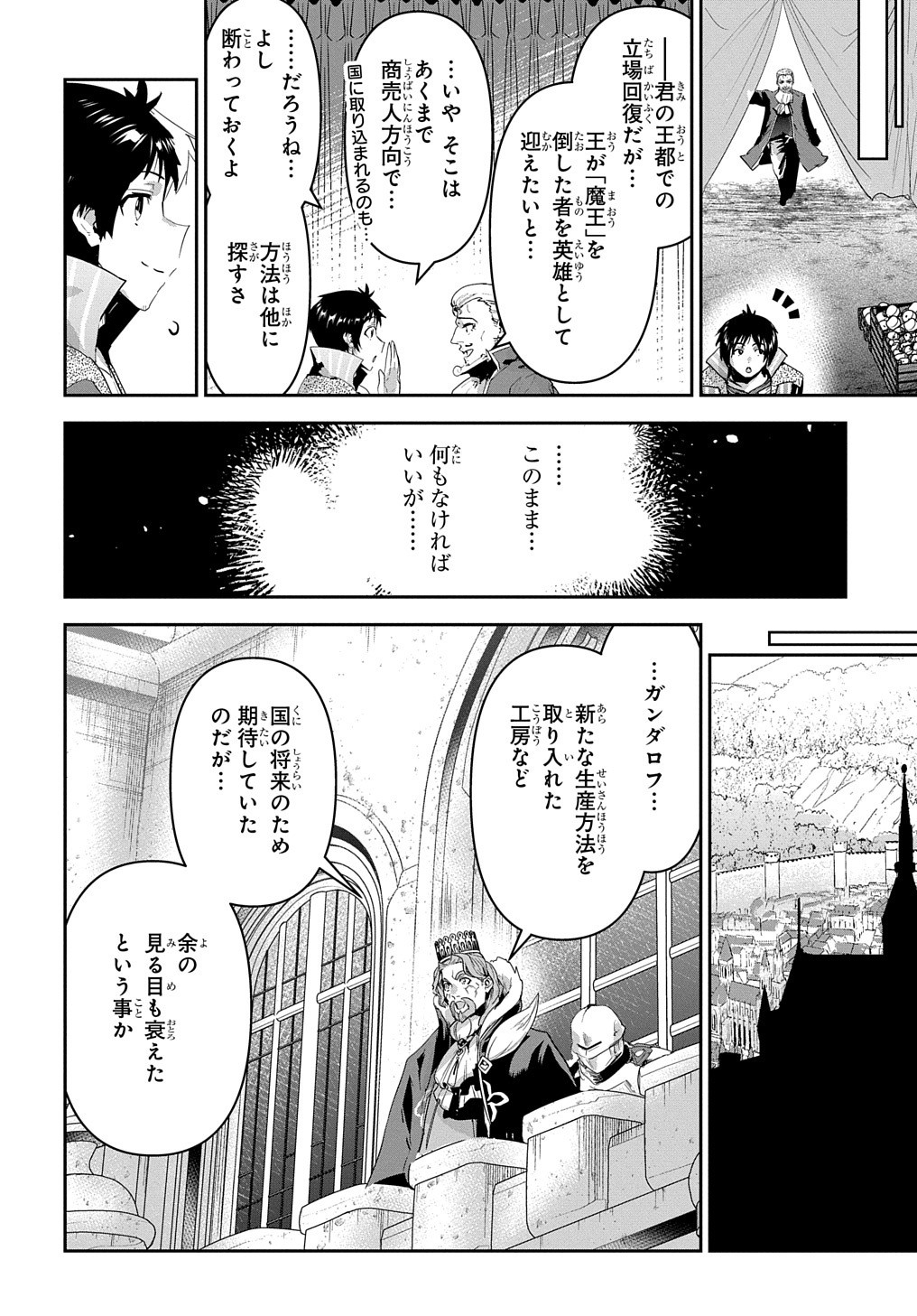 商人勇者は異世界を牛耳る! 栽培スキルでなんでも増やしちゃいます Chap 44 - Next Chap 45